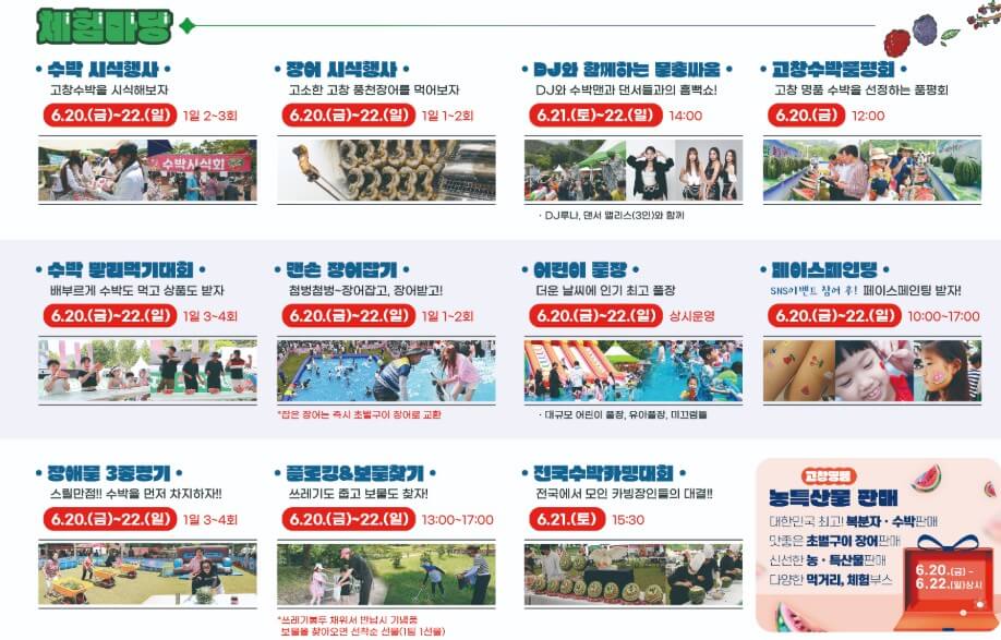 고창수박축제-체험마당