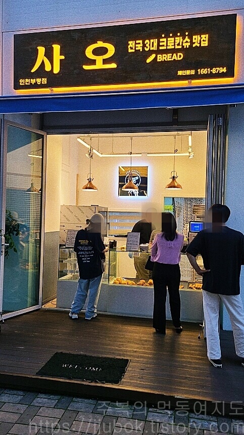 인천-부평-사오