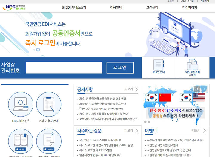 국민연금_EDI_이용방법