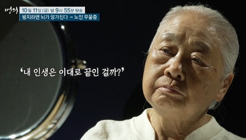 노인우울증환자