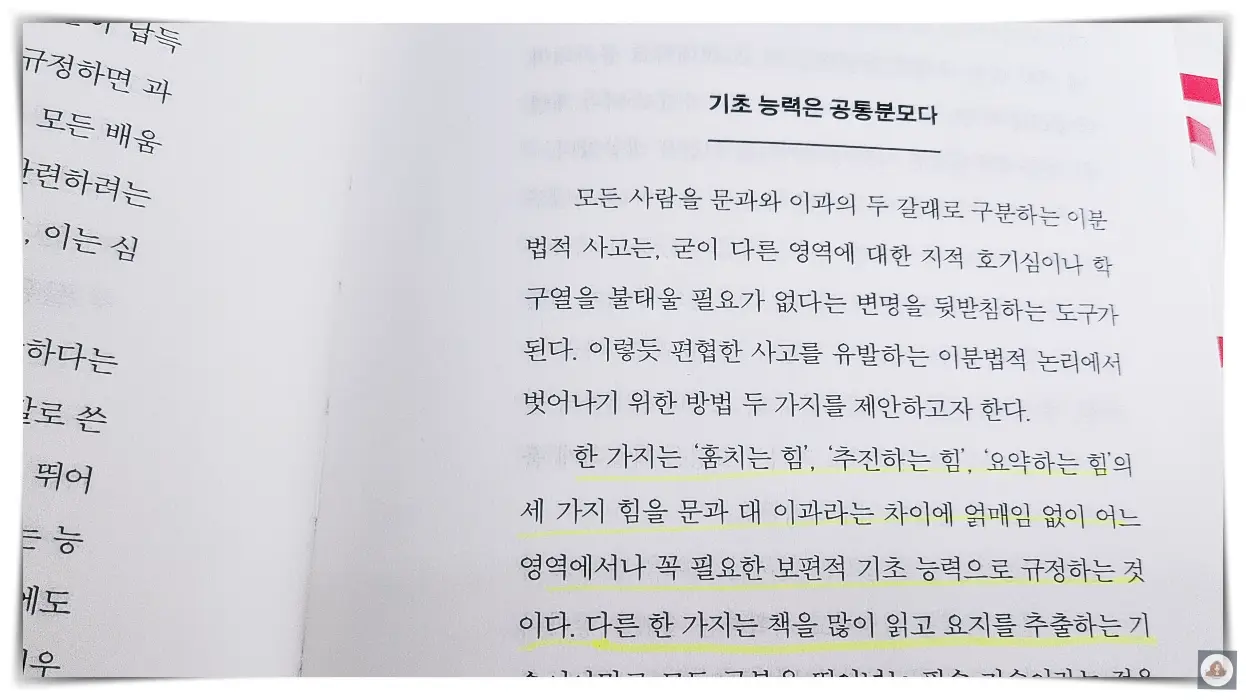 일류의-조건-주요-내용