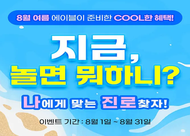 에이블뷰티아카데미 분당점