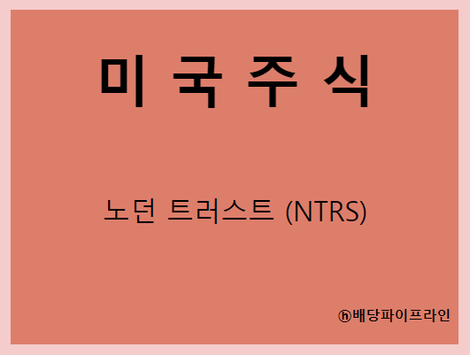 노던트러스트 배너