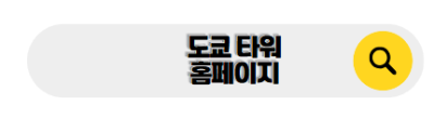 도쿄 신혼여행