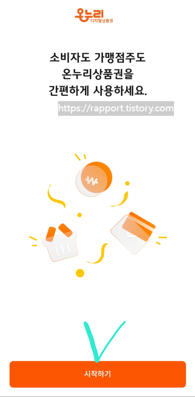 디지털-온누리-앱-시작하기