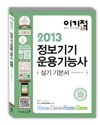 정보기기운용기능사 회로기초 네트워크 운영체제 실무연계_7