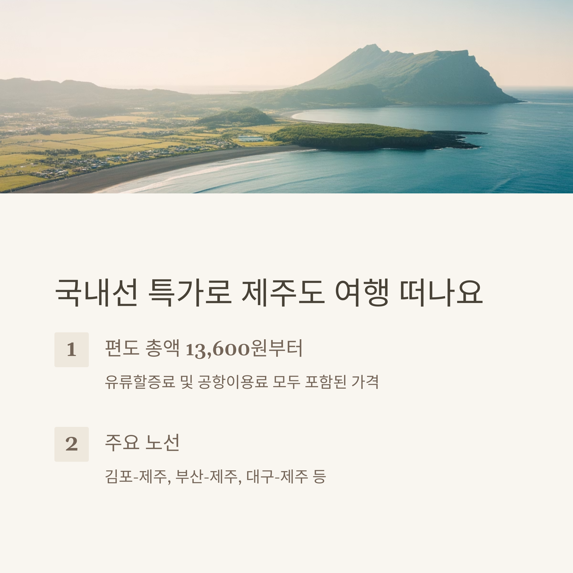 제주항공 가정의 달 특가