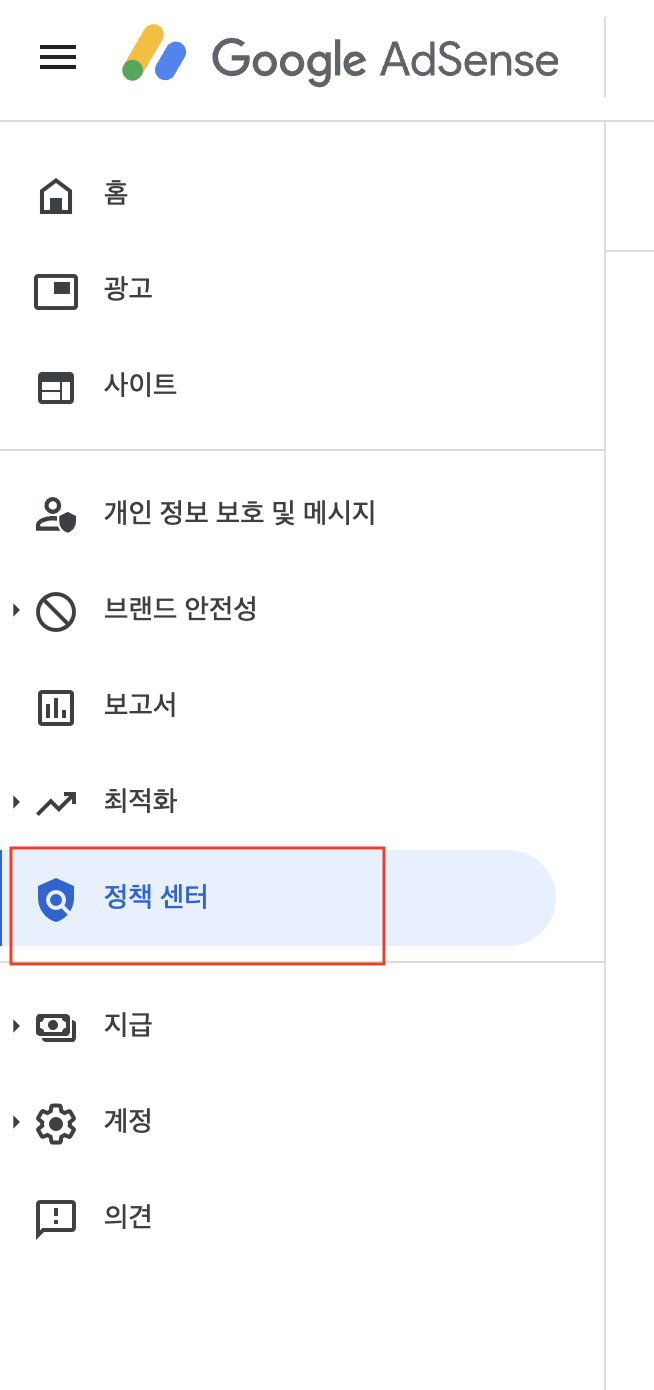 사진-구글애드센스 정책센터1