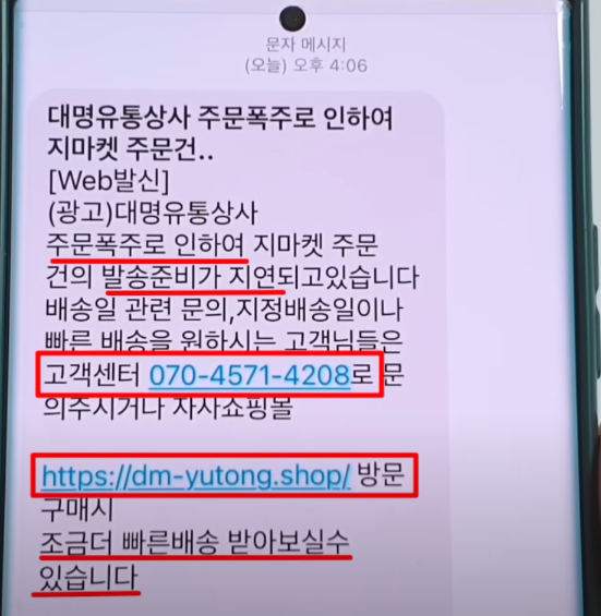 사기 문자