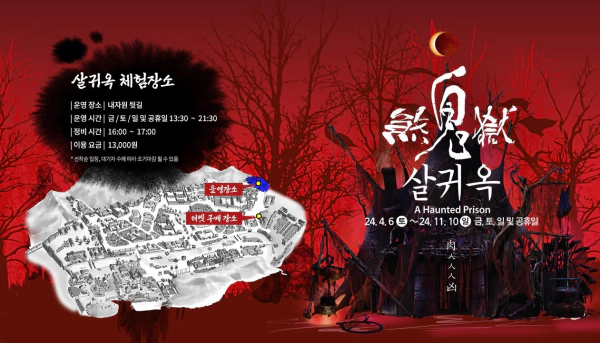 한국민속촌 살귀옥 공포체험 축제 주차장 예약 정보 (2024)