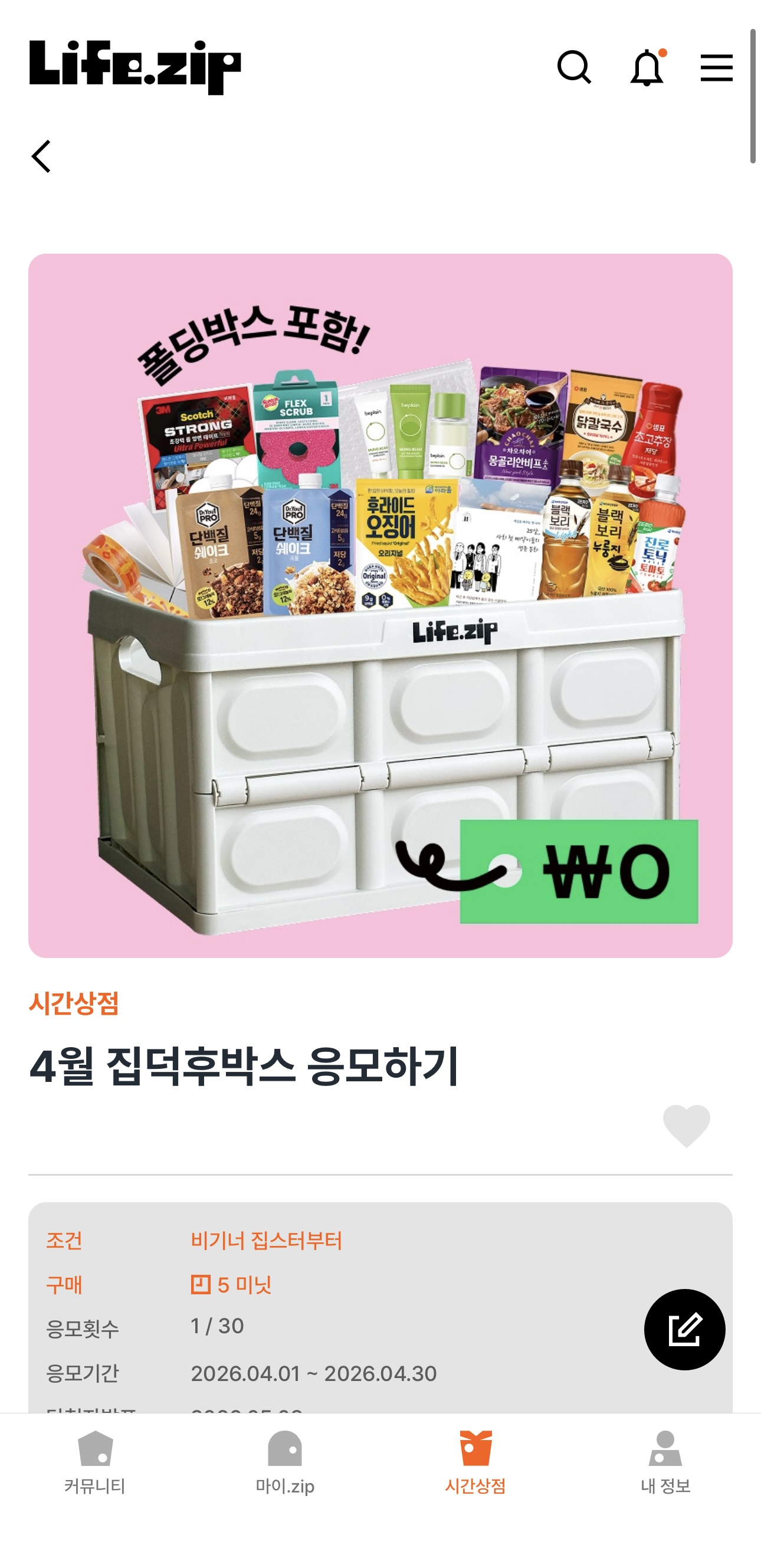 집덕후박스