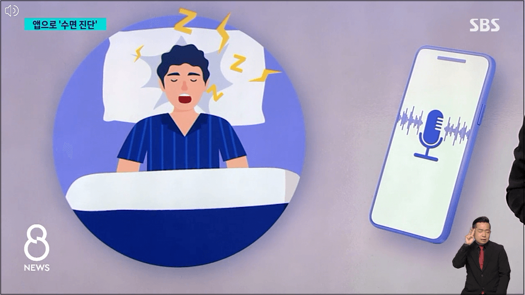 코골이-측정앱-집에서-간편하게-수면패턴-무호흡증-확인안내