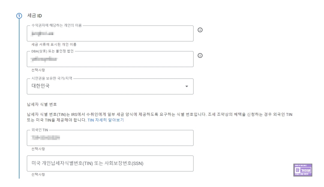 W-8BEN 양식에서 국적, 주소, 외국인 TIN, 조세조약 혜택 항목을 선택하는 화면
