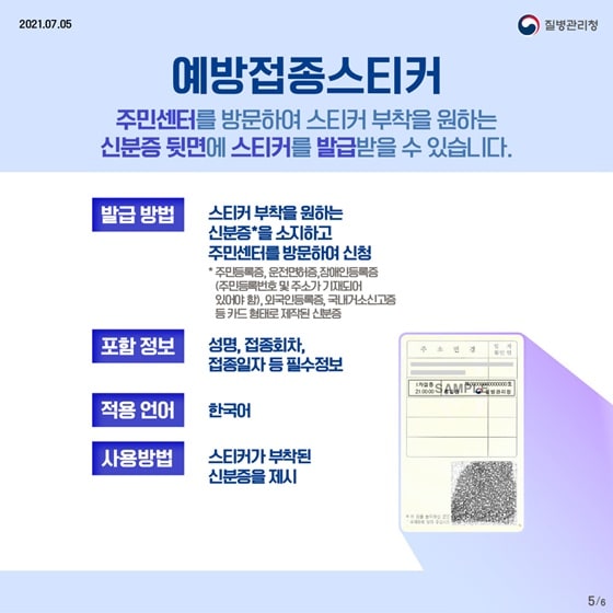 코로나-백신접종자-예방접종-스티커-발급