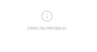 하이패스 미납요금 조회