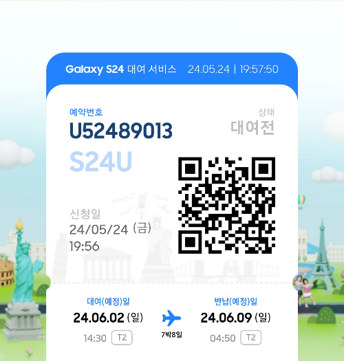 갤럭시s24 대여 서비스