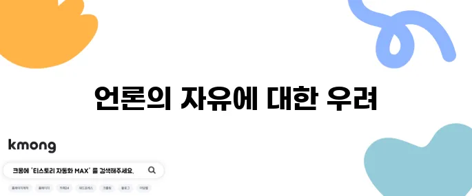 언론중재법이 뭐길래 언론이 반발한 건가요?