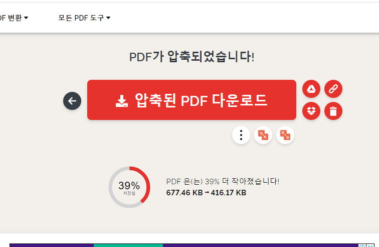 PDF 용량 줄이기 방법