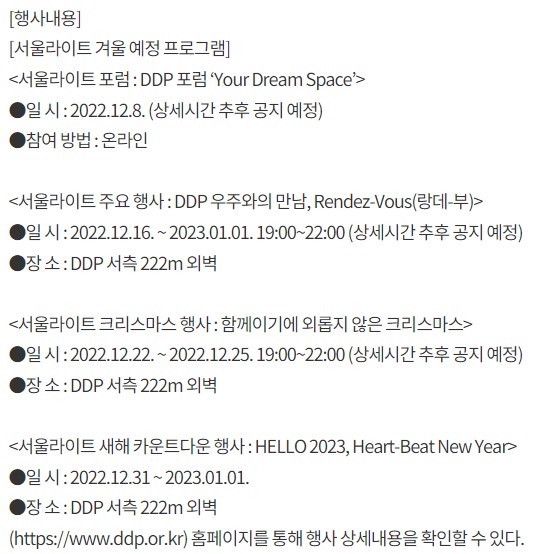 서울라이트행사-행사개요