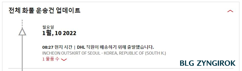 DHL-화물-운송건-업데이트-내용