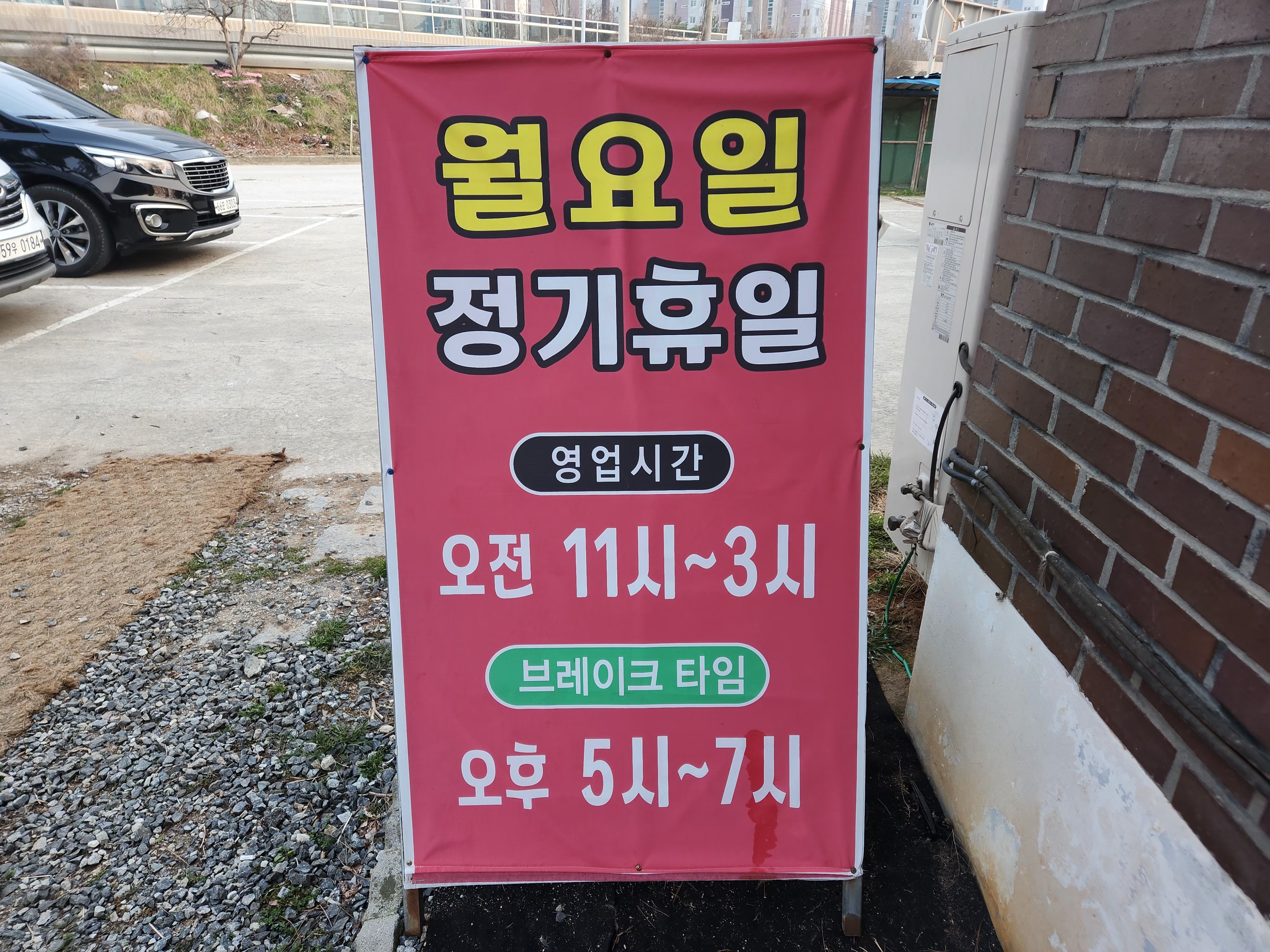 월요일전기휴일