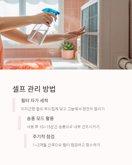 셀프 관리 방법