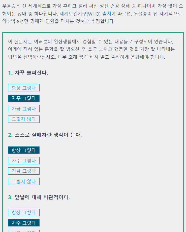 우울증-테스트