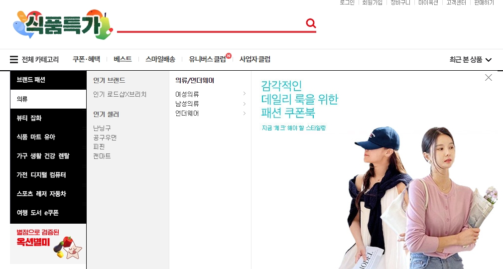 여성 및 남성 의류와 속옷을 판매하는 코너