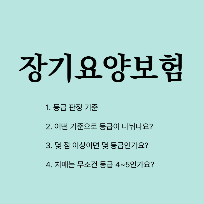 장기요양보험