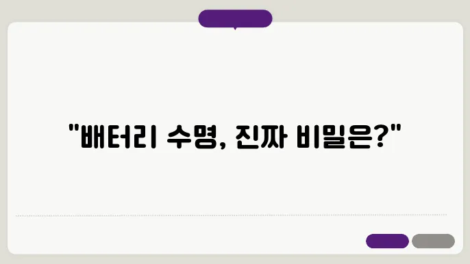 자동차 배터리 수명의 비밀 : 일반 배터리와 AGM 배터리 성능