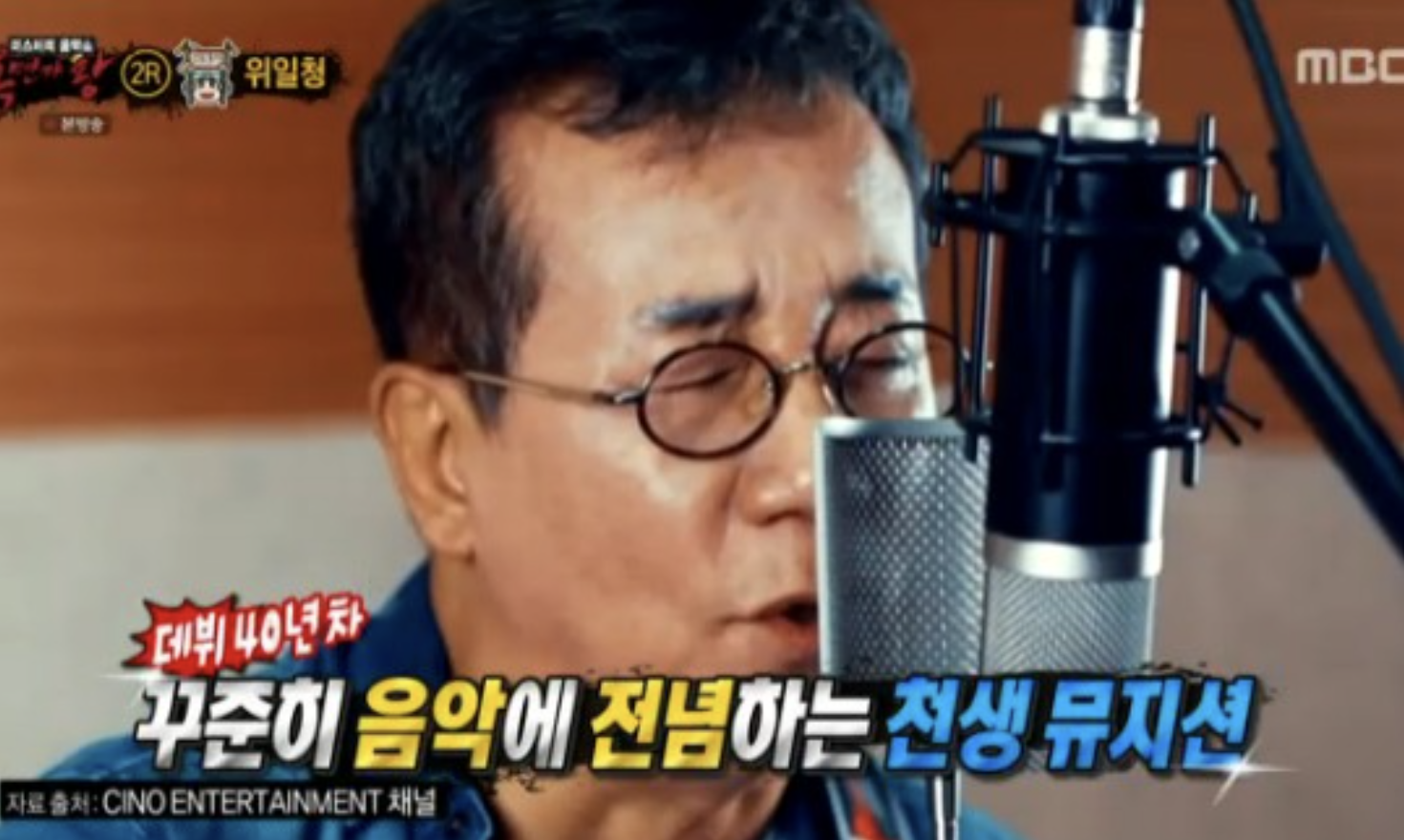 위일청 복면가왕 출연