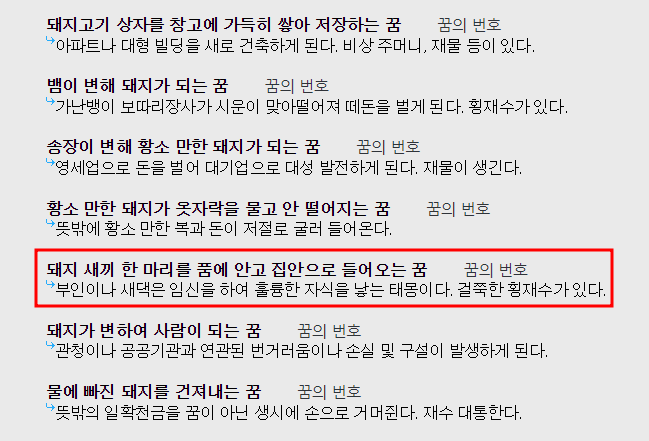 프리드림24 꿈해몽 검색2