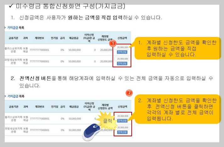 숨은금융자산찾기 조회 및 방법