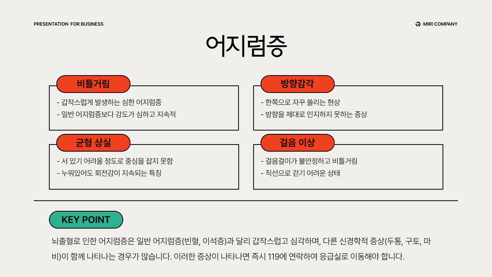 뇌출혈-전조증상-5가지