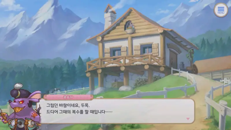 복수하러 목장에 온 츄우자