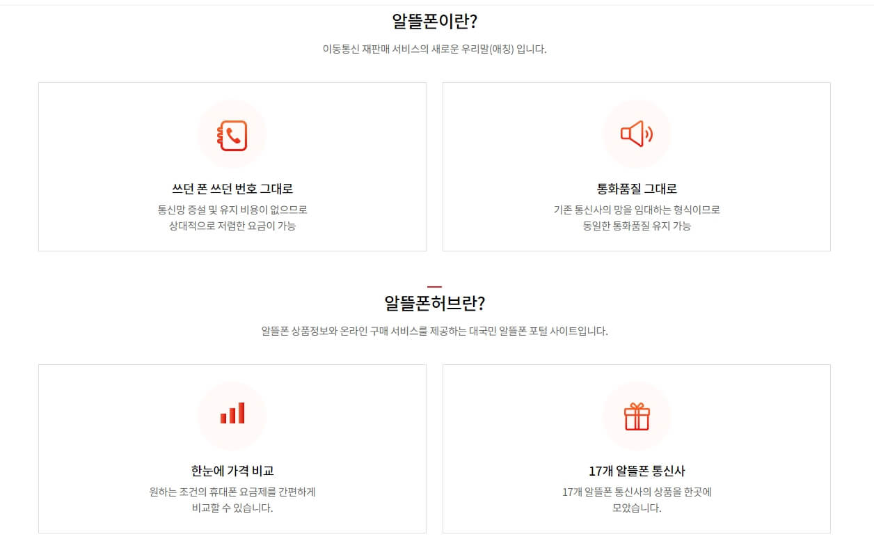 알뜰폰 휴대폰 핸드폰 요금제 추천