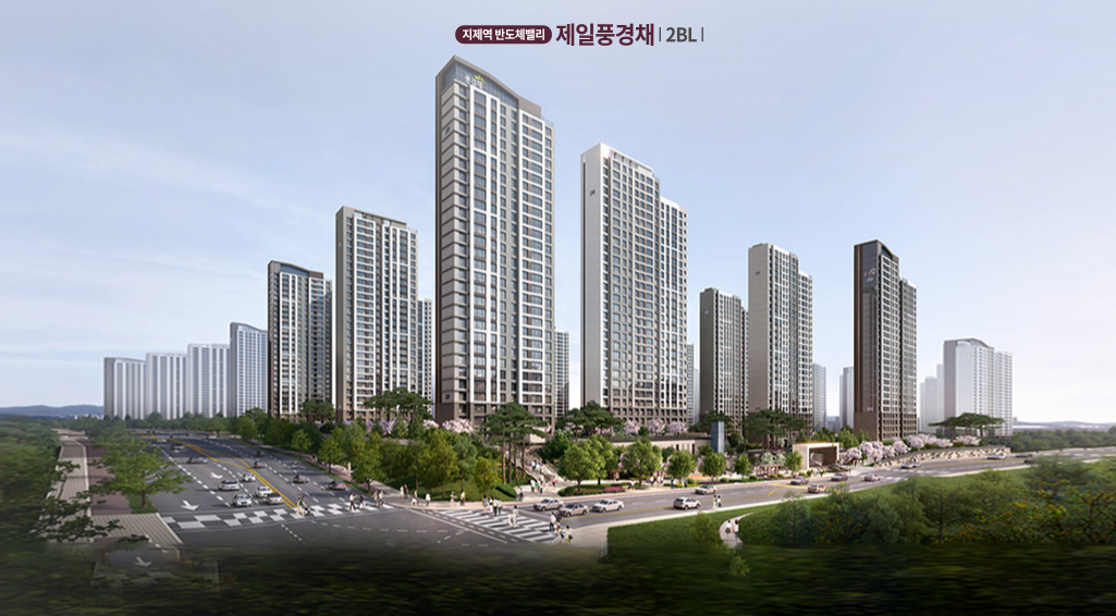 지제역 반도체밸리 제일풍경채