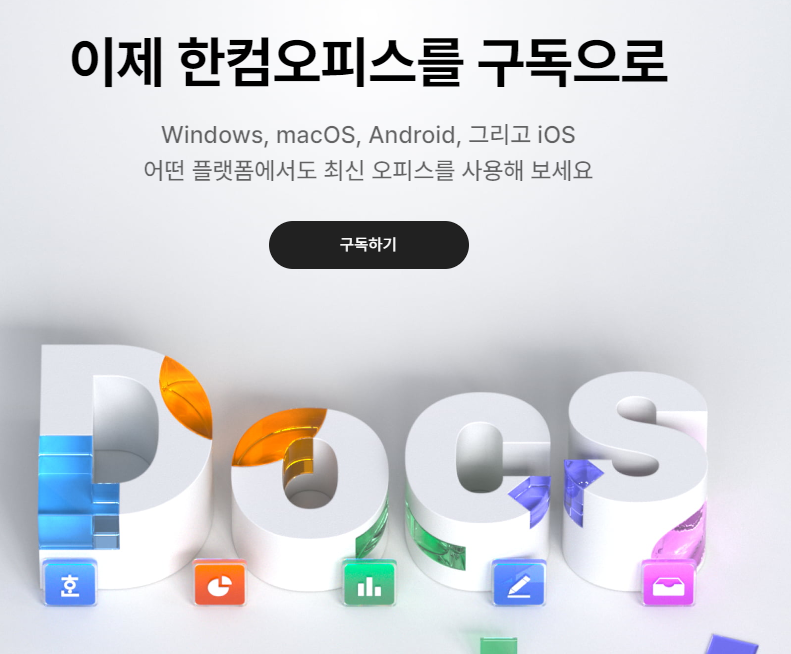 한컴오피스 2022 무료 설치