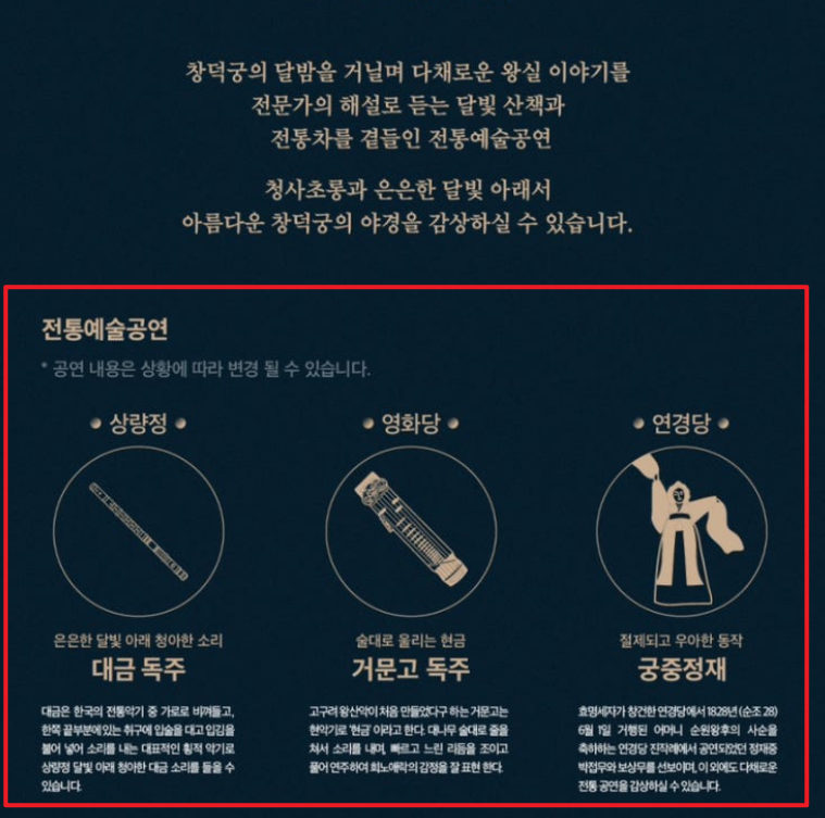 창덕궁 달빛기행 예매