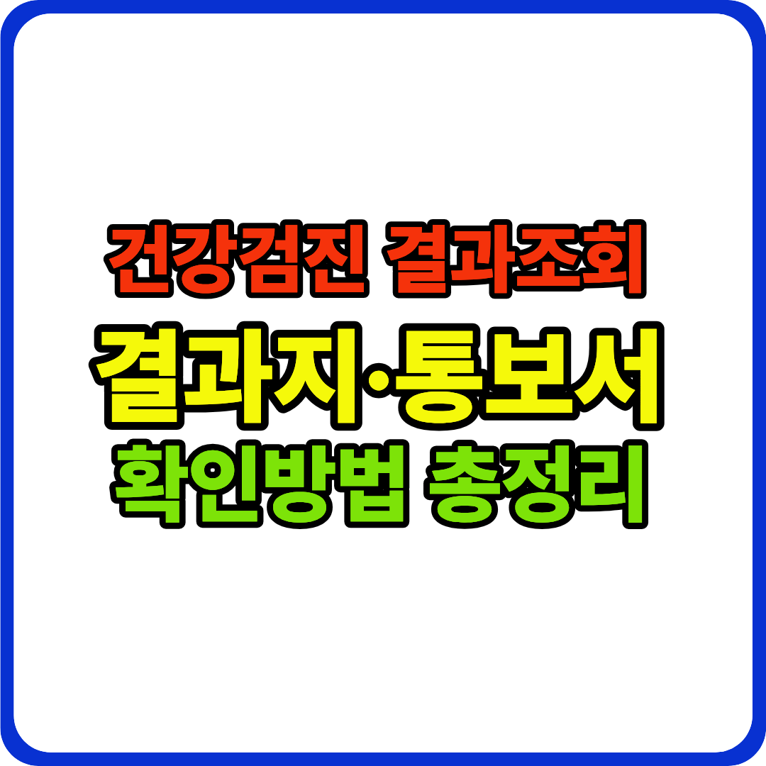 건강검진 이미지