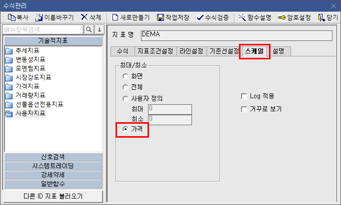 DEMA선 수식관리자 4)