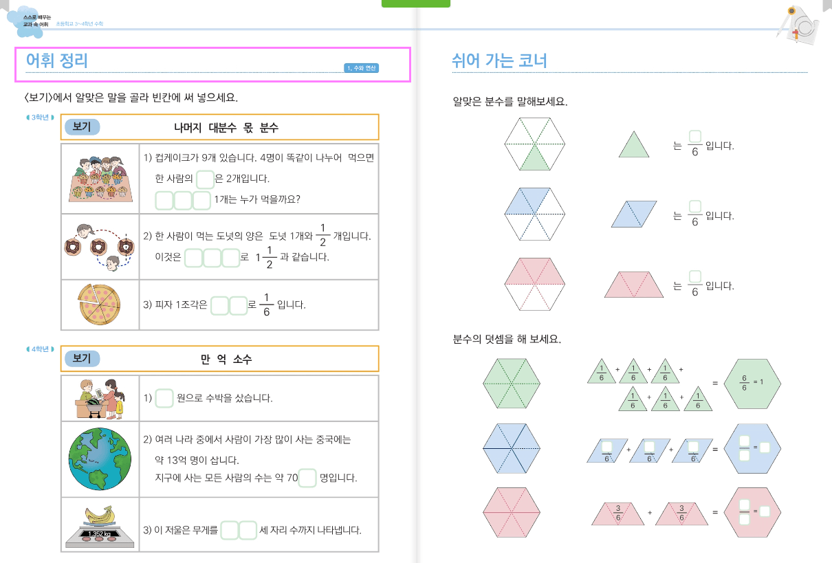 스스로 배우는 교과 속 어휘 리터니 다문화 수학 교육자료