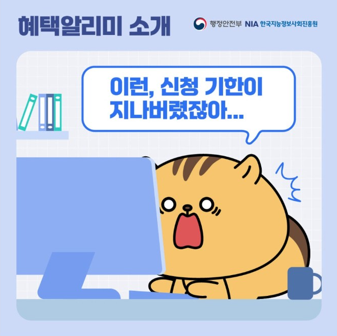 혜택알리미 다운로드