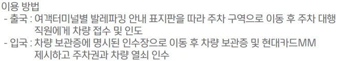 인천공항 발레파킹 이용방법