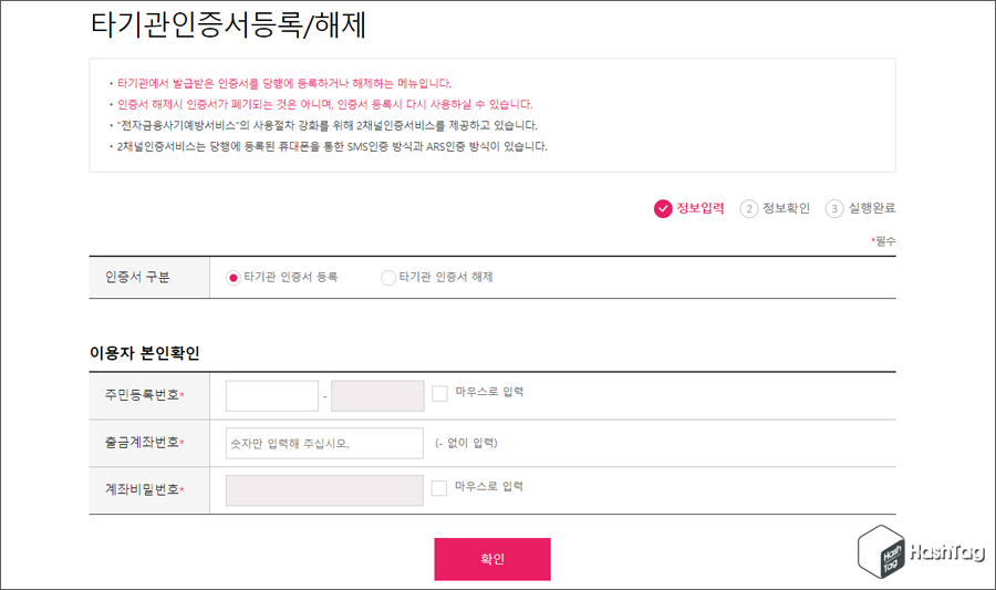 공동인증서 등록