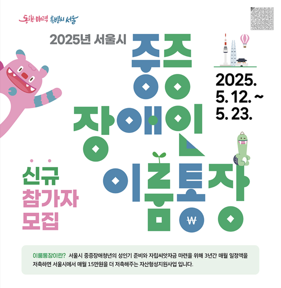 중증장애인 이룸통장