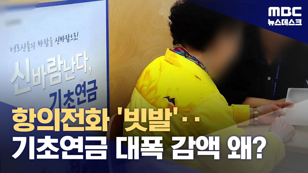 [기초연금 3,290억 삭감] 논란, 정말 민생 포기인가? 정부&middot;국힘 공방 핵심정리