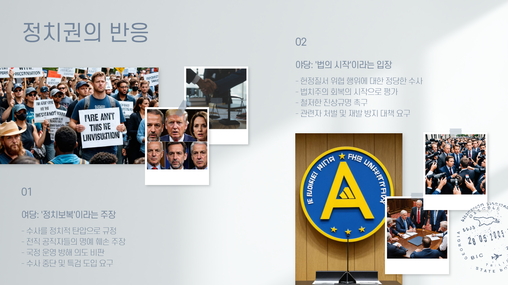 12&middot;3비상계엄 출국금지 조치