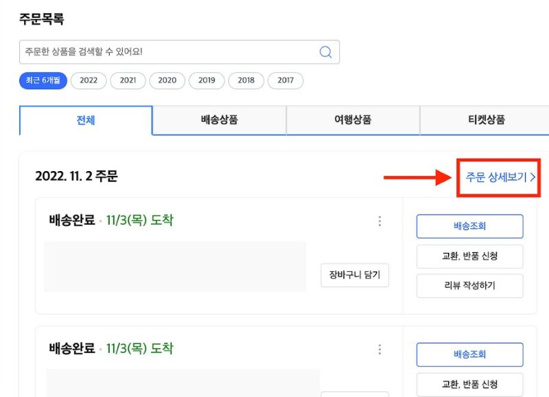 쿠팡 주문내역 백업