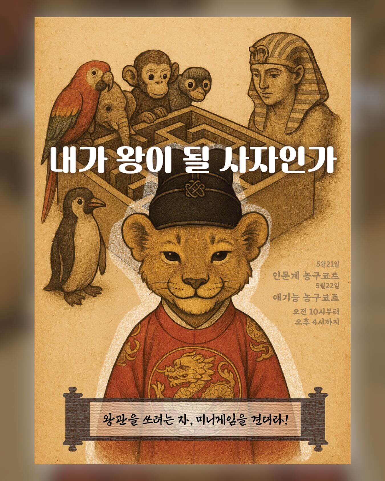 고려대학교 대학교 축제 일정 라인업